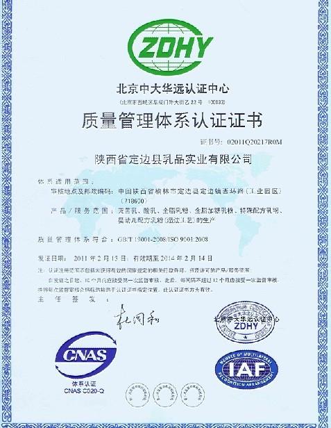 質(zhì)量管理體系認(rèn)證證書