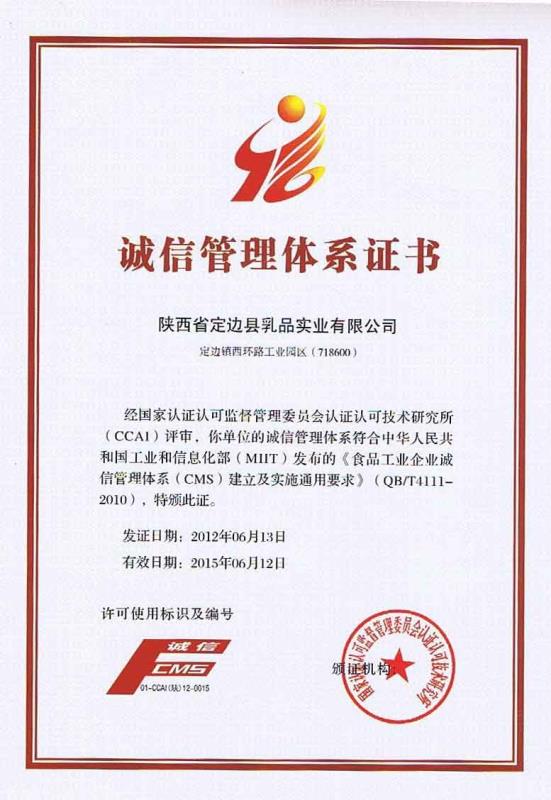 誠(chéng)信管理體系證書